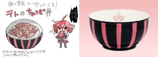 重音テトのチョロギ丼セット